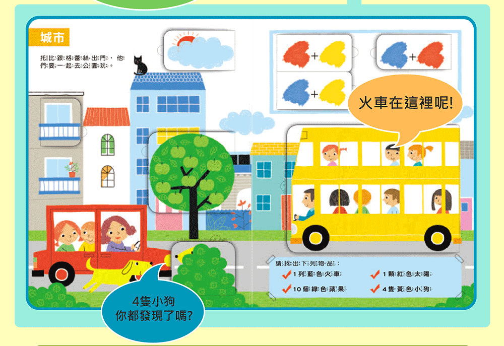 我的第一本認知學習翻翻書-我長大了